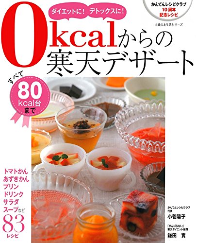 0kcal����̊��V�f�U�[�g