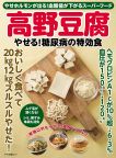 高野豆腐 やせる! 糖尿病の特効食<