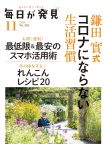 毎日が発見